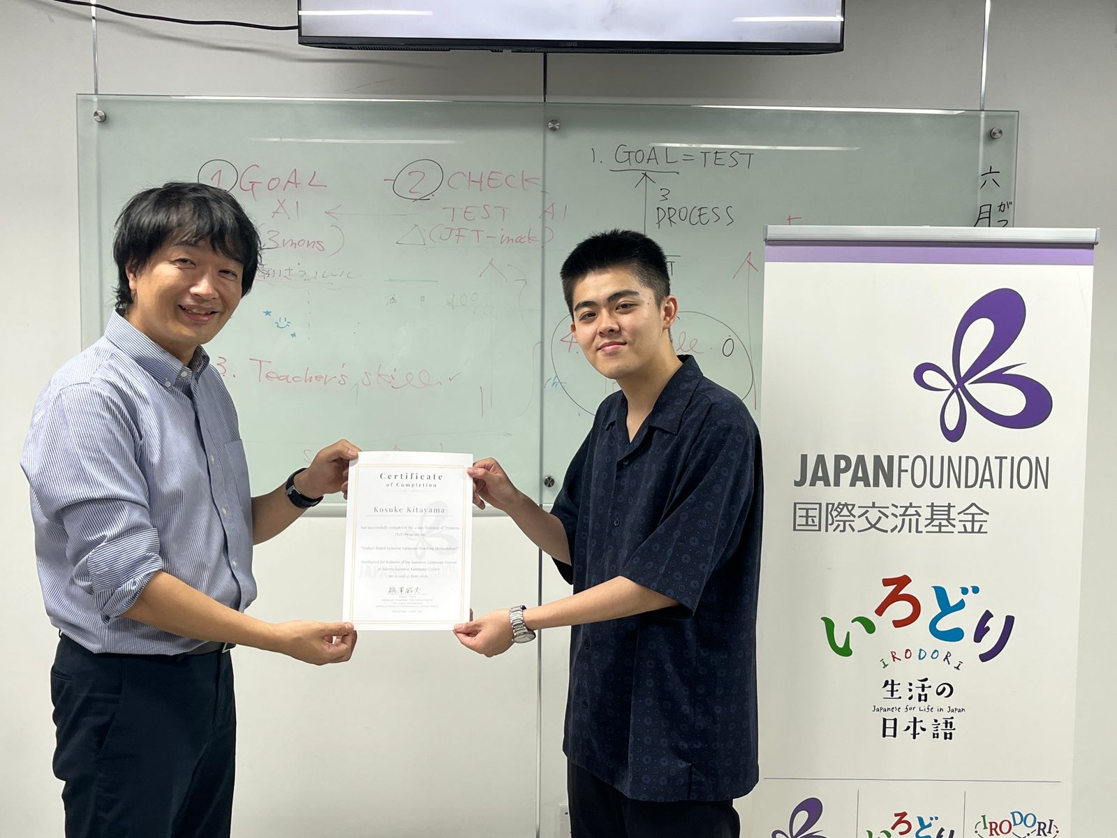 北山幸祐 講師 国際交流基金修了証